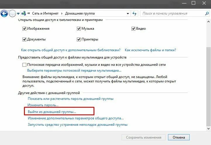 Домашняя группа в windows. Настройка домашней группы. Домашняя группа в Windows 10. Домашняя группа Windows 10 7. Домашняя группа.