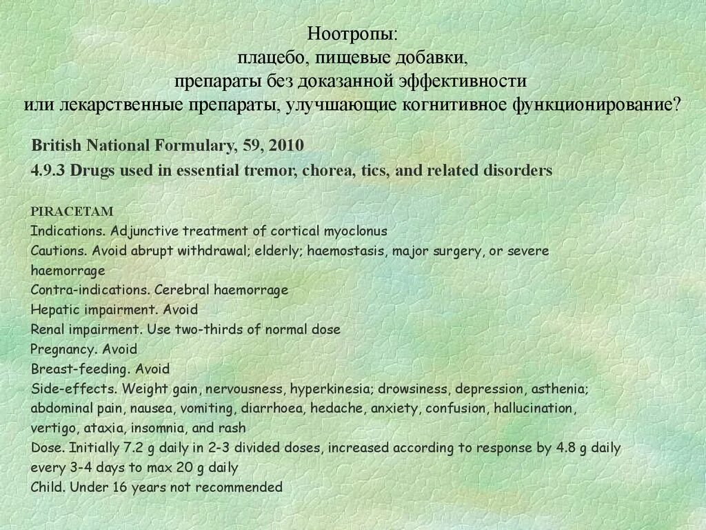 Ноотропные препараты перечень. Список ноотропов. Список ноотропных препаратов. Ноотропы список препаратов.