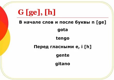 Н гэ
