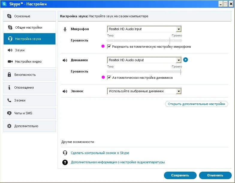 Как настроить звук ростелеком