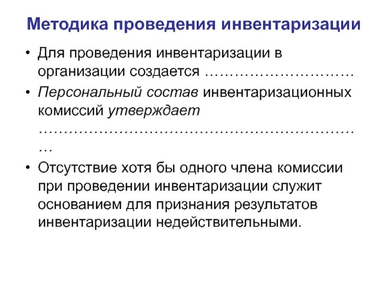 Методика проведения инвентаризации. Инвентаризация по методу проведения. Особенности проведения инвентаризации. Принципы проведения инвентаризации. Работа проводить инвентаризации