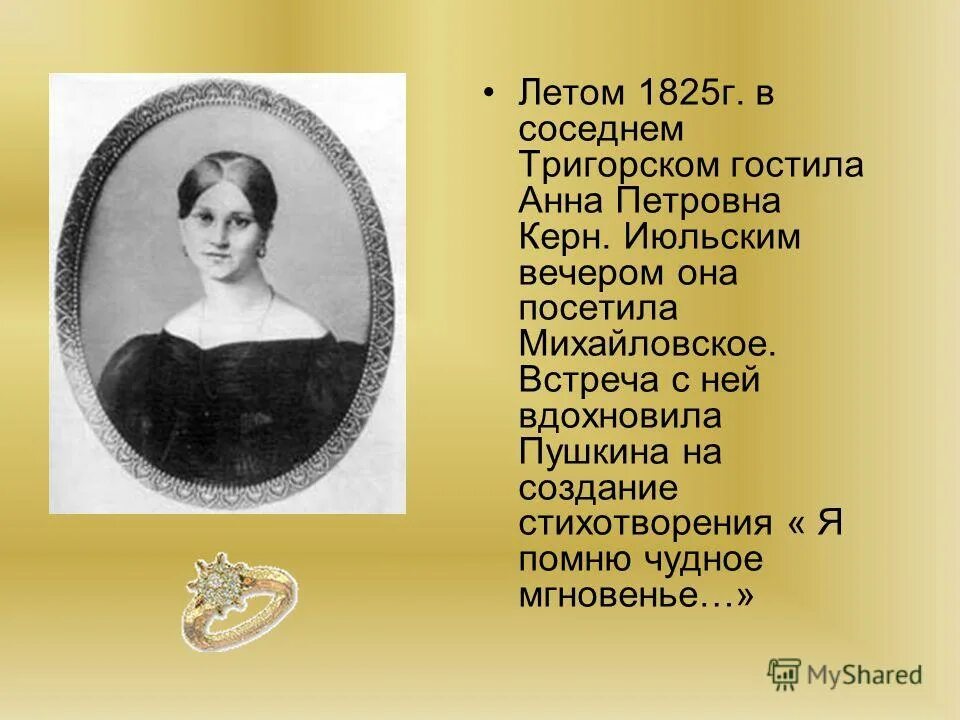 тема стихотворения керн