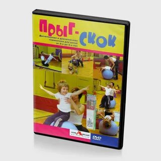 Включи прыг скок