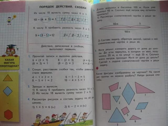 Математика второй класс шестьдесят третья страница. Учебник 2 класс 1 часть. 2 Класс учебник страница. Математика 2 класс учебник 1 часть. Математика 1 класс 2 часть страница.