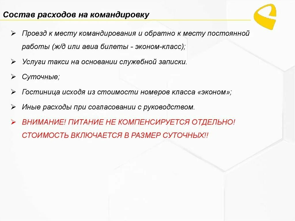 Налогообложение командировок. Командировочные расходы. Командировочные расходы суточные. Затраты на командировку. Памятка сотруднику в командировку.