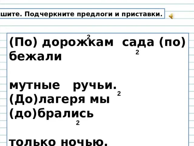 Как выделяется предлог в предложении. Как подчеркивается предл. Как подчеркивается пре. Подчеркивание предлогов. Как подчеркивается пред.