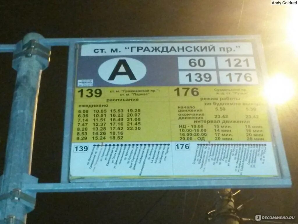 139 расписание спб