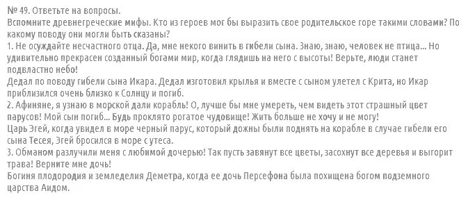 вспомните сказания о богах. задание 66 ответьте на вопросы вспомните библейские сказания. задания по мифам древней греции. приятно говорить что когда именем отца назвали беспредельное море. мифы древней греции задания.