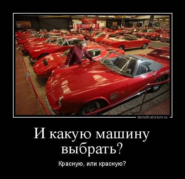Сайт хочу авто. Красная прикольная машинка. Красная машина прикол. Шутка про красную машину. Красный смешной автомобиль.
