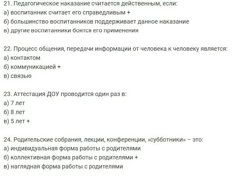 Ответы педкампус информационно коммуникационные технологии. Укажите признаки утомления у ребенка педкампус ответы на тесты. Ответы к тесту риторика педкампус