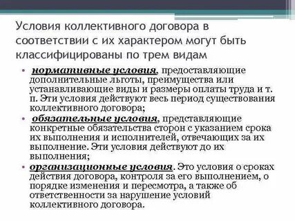 Виды условий