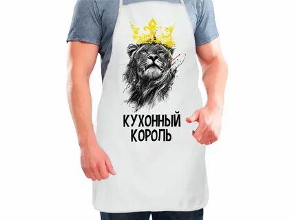 Король кухни