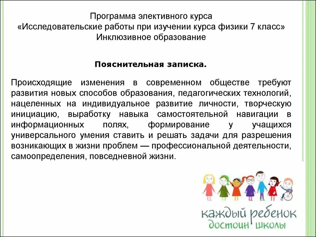 Национально исследовательские программы. Приложение в исследовательской работе. Что такое приложение в исследовательском проекте. Курс изучаем презентацию. Проблемы при изучении физики в 7 классе.