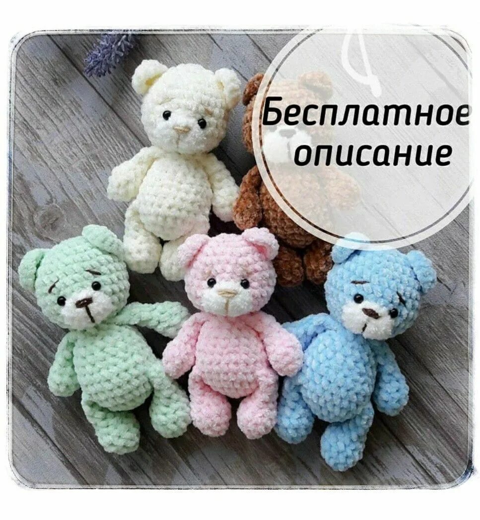 Схема вязания медвежонка крючком амигуруми. Бесплатное описание мишки. Andy bear crochet. Схемы вязания игрушек спицами. Карманный медведь связать.