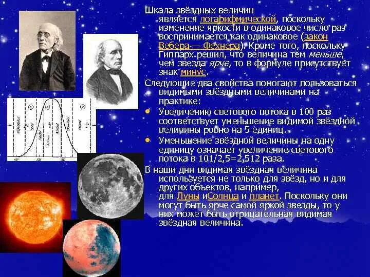 Какую видимую звездную величину