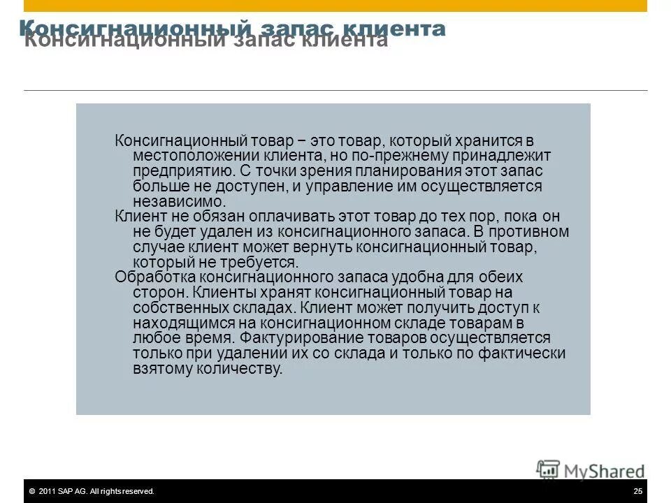 Консигнация что это. Консигнационный склад. Консигнационный склад примеры. Консигнационный склад что это значит. Консигнация что это простыми словами.