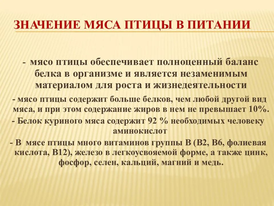 Значение мяса птицы в питании. Мясо птицы презентация. Значение блюд из птицы в питании. Важность мяса.