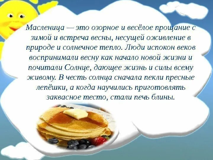 Текст про масленицу 5 класс. Эссе на тему Масленица. Сочинение на тему Масленица. Масленица кратко о празднике. Сочинение про Масленицу.