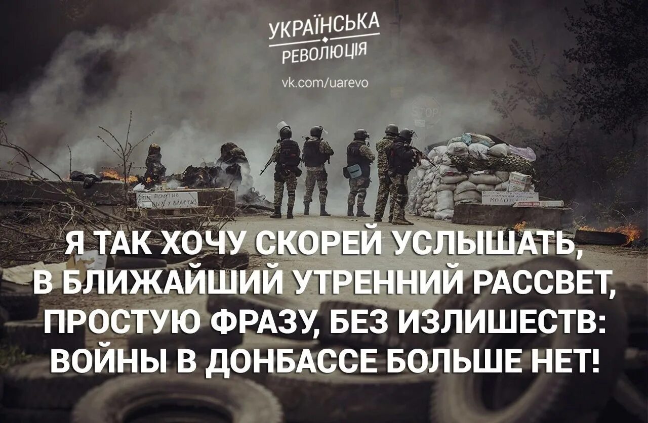 Цитаты про войну на Украине. Фразы о войне. Фразы про Донбасс. Цитаты про войну на Донбассе.