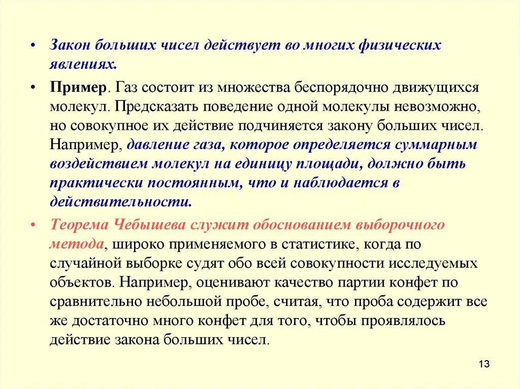 Понятие о законе больших чисел. Закон больших чисел. Закон больших чисел пример. Теория больших чисел.