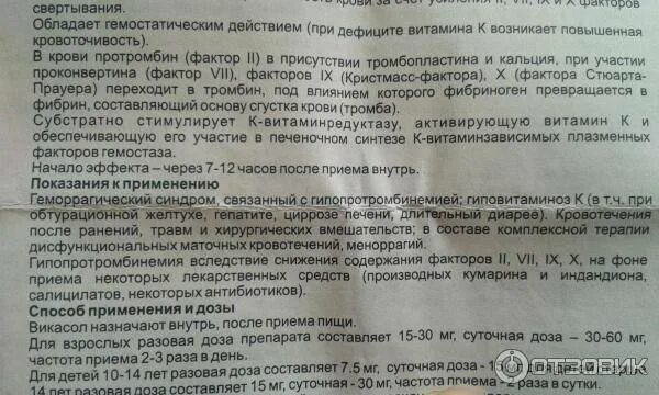 Как принимать викасол при обильных месячных. Викасол дозировка раствор. викасол дозировка таблетки. викасол инструкция по применению. викасол таблетки детям.