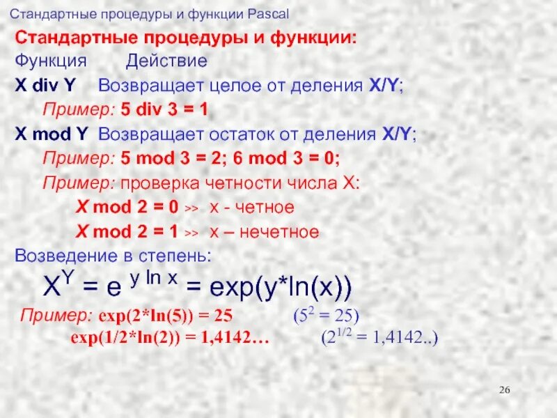 Y div 10. Функция остаток от деления. Возвращает остаток от деления. Mod остаток от деления. Остаток от деления java.