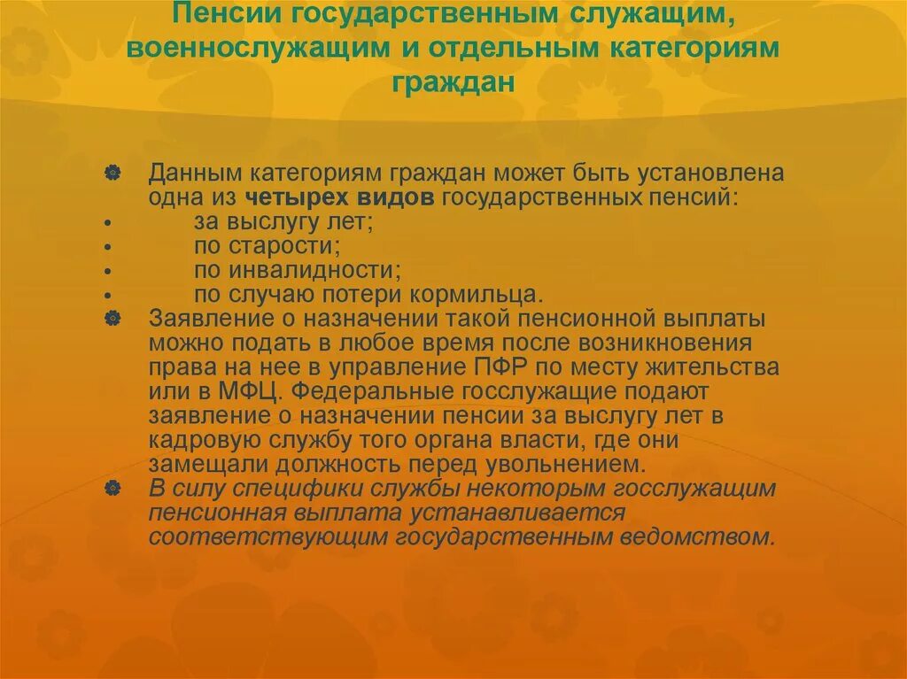 Условия назначения пенсий по государственному пенсионному обеспечению. Пенсии государственным служащим. Пенсионное обеспечение госслужащих. Виды пенсии государственным служащим. Пенсия за выслугу лет госслужащим.