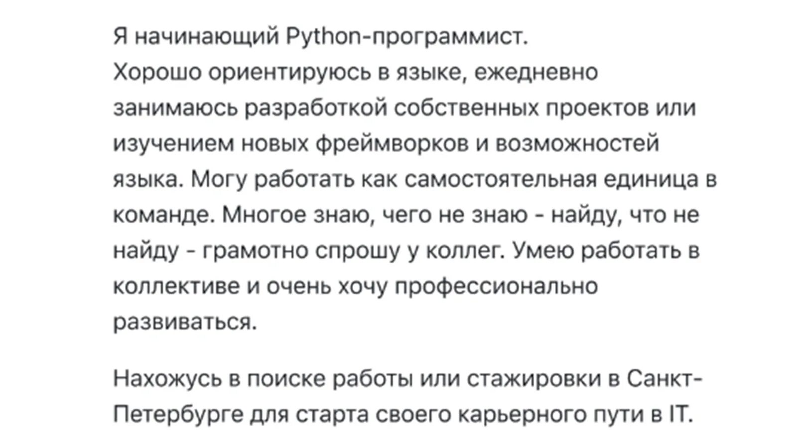 Письмо программиста. Сопроводительное письмо программиста. сопроводительного письма python разработчика. сопроводительное письмо программиста 1с. резюме пайтон программиста.