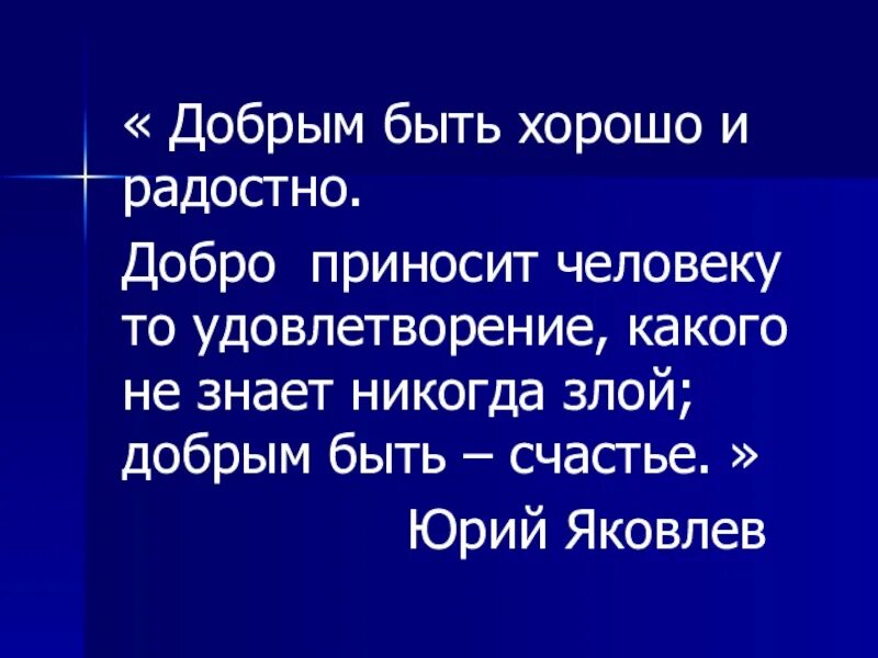 Произведения ю яковлева. Рассказ ю Яковлева рыцарь Вася. Рыцарь Вася Яковлев презентация.