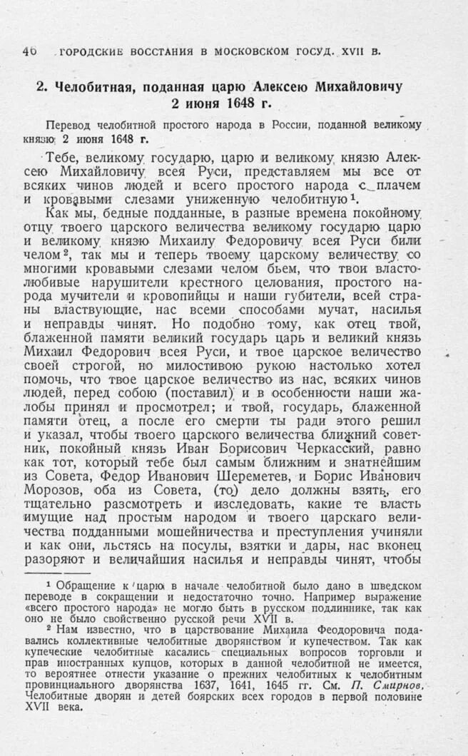 Как челобитную царю подаешь. Челобитная. Челобитная царю. Как написать челобитную царю. Челобитная царю текст.