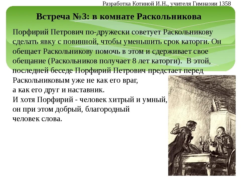 Цифра 5 в преступление и наказание. Встреча Раскольникова с Порфирием Петровичем таблица. Анализ встречи Раскольникова и Порфирия Петровича часть 3. Встречи Раскольникова с Порфирием Петровичем. Три встречи Раскольникова со следователем Порфирием Петровичем.