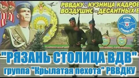 Десантура песня рязань