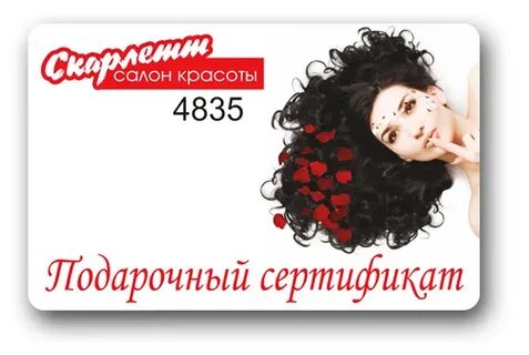 Салон красоты подарочный