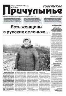 Газета советское причулымье назарово