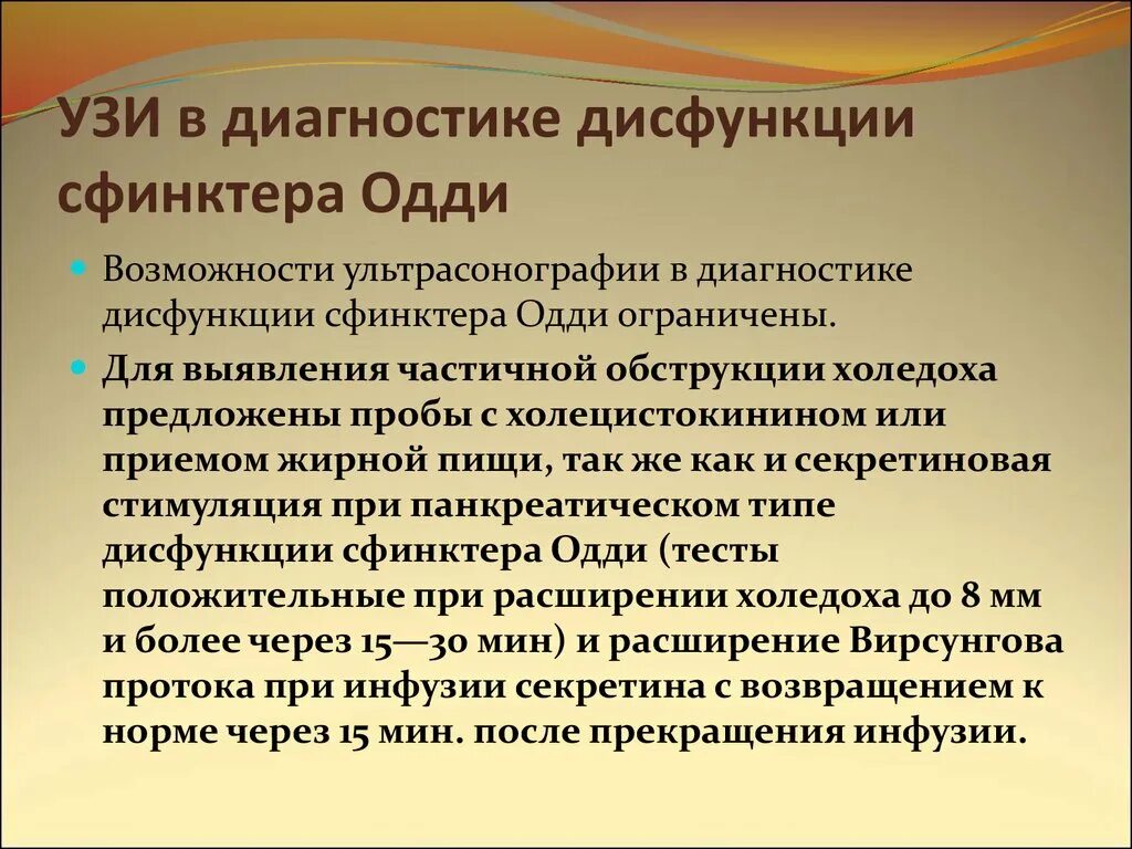 Снять спазм сфинктера при трещине. Дисфункция сфинктера Одди. Дисфункция сфинткера один. Нарушение функции сфинктера Одди. Препараты влияющие на сфинктер Одди.