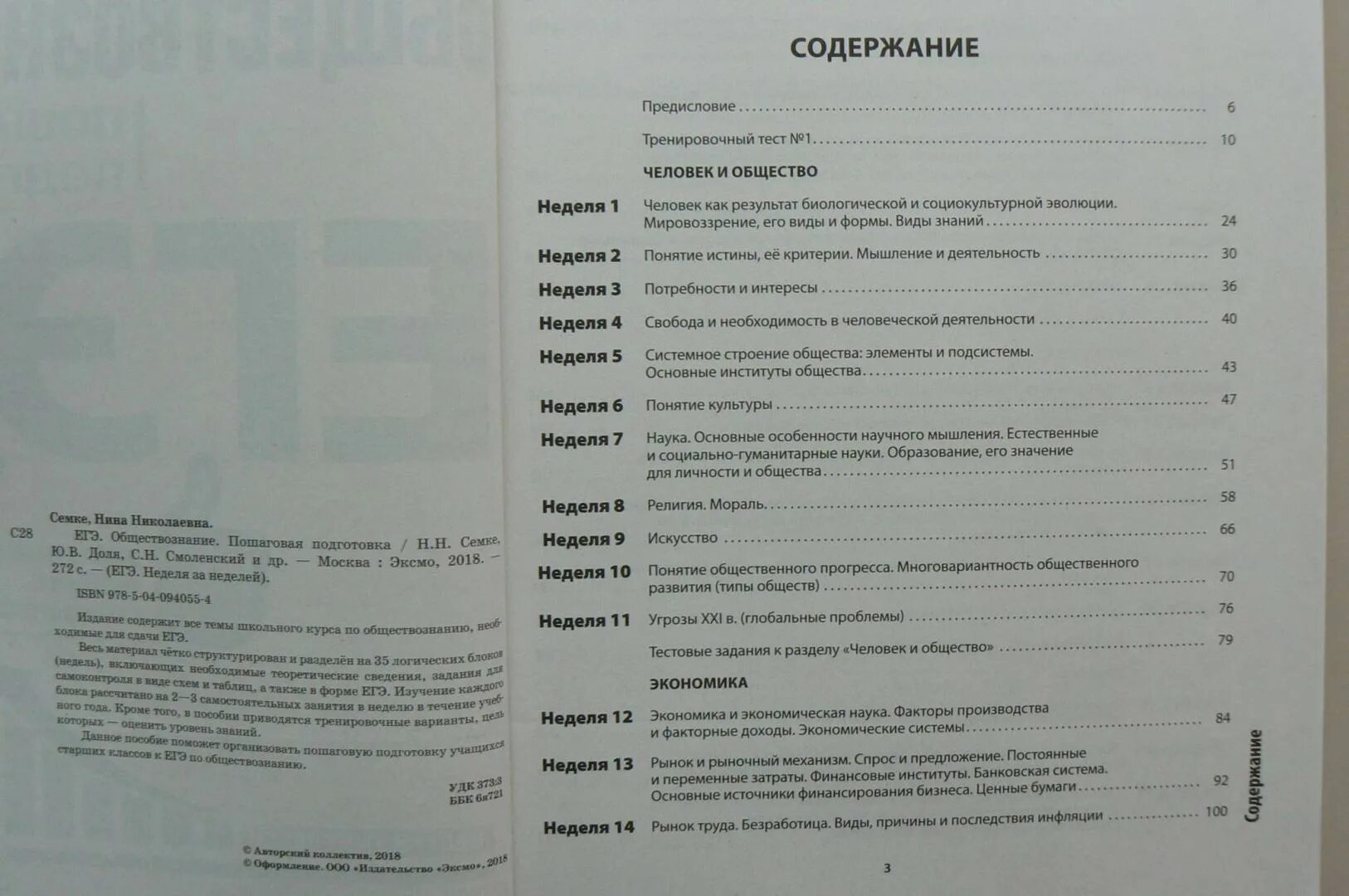 Обществознание пошаговая подготовка к ЕГЭ. Семке Обществознание. Пошаговая подготовка. Гражданское право ЕГЭ Обществознание. Семке Обществознание ЕГЭ 2016. Егэ пошаговая подготовка