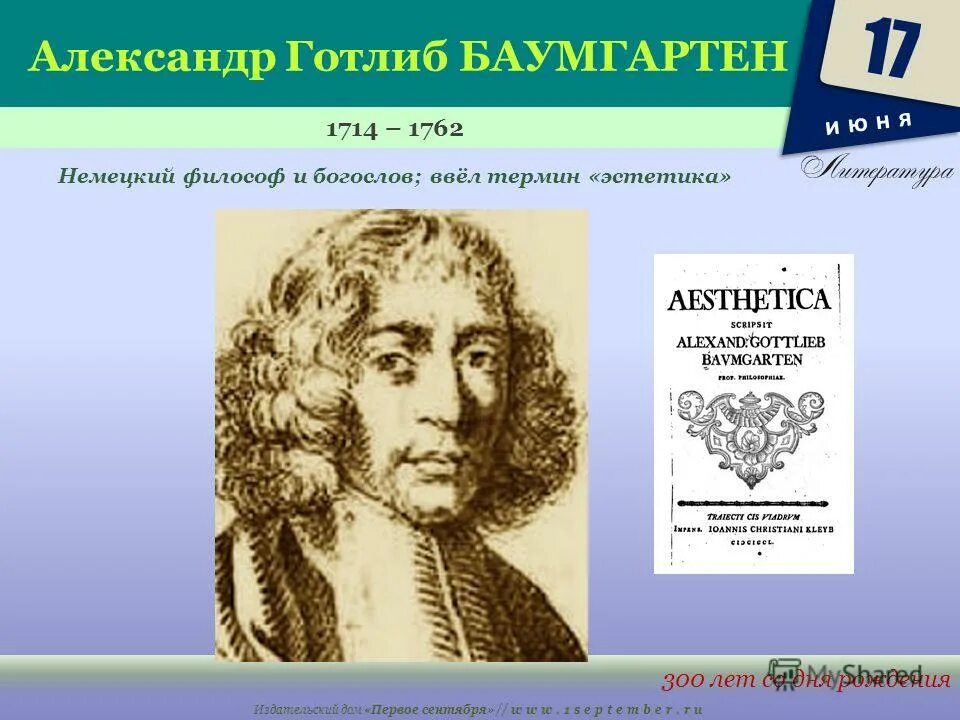 термин эстетика был введен