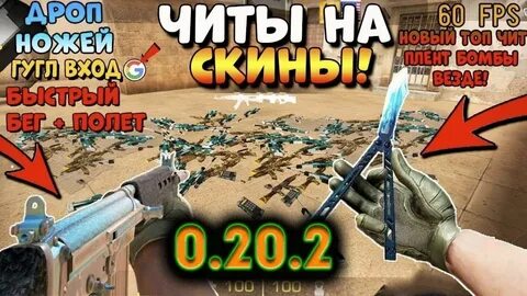 Безопасные читы