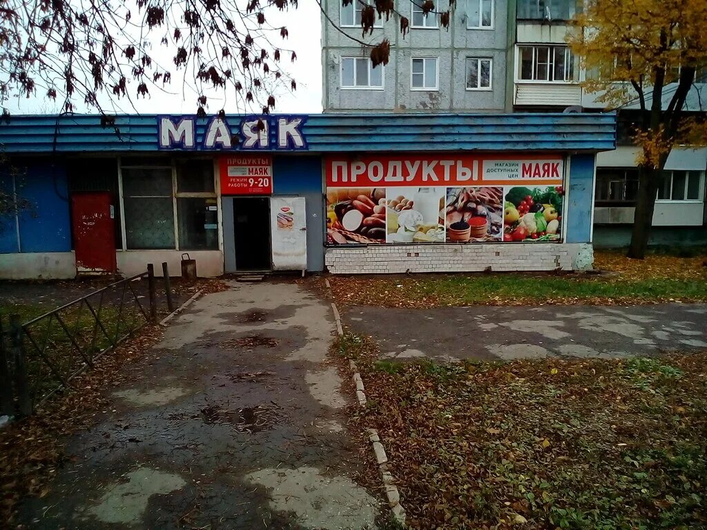 Магазин маяк в туле адреса магазинов. Маяк Тула Новомосковское шоссе. Магазин Маяк в Туле. Воскресенск Маяк. Маяк Электросталь.