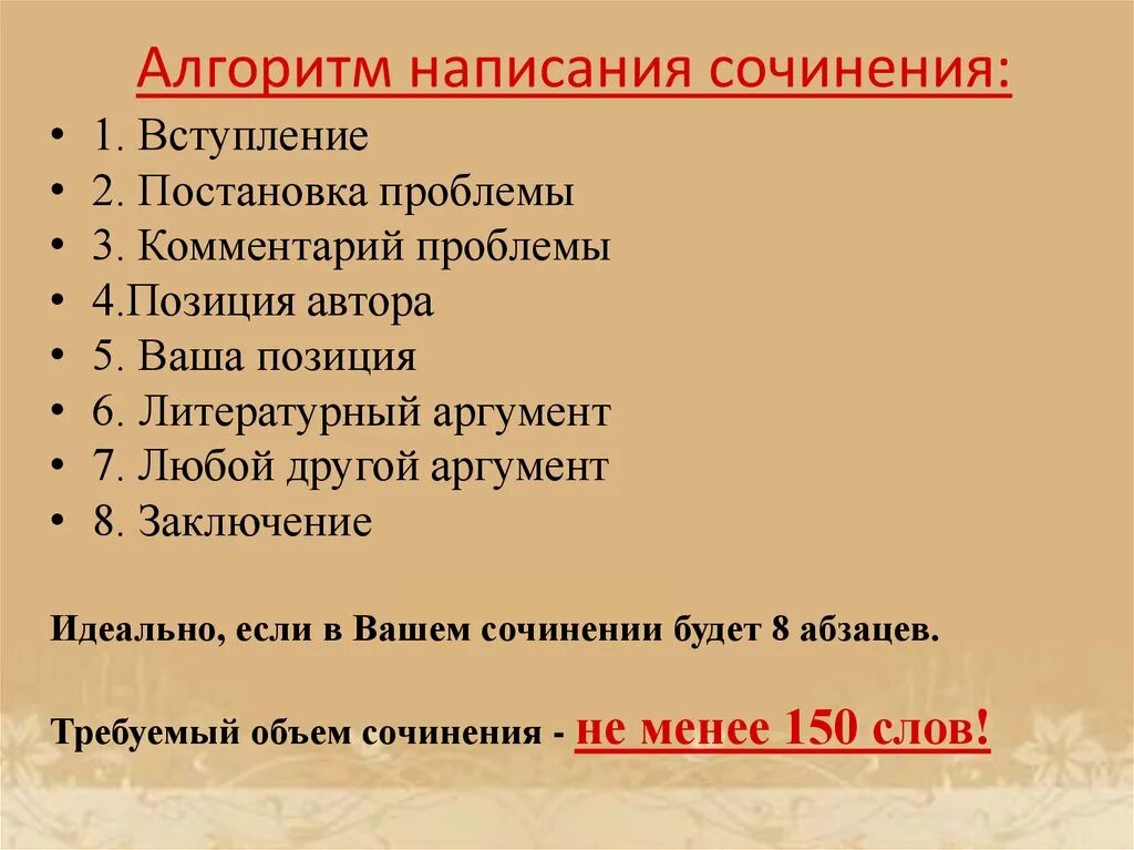 Алгоритм сочинения. Алгоритм написания сочинения эссе. Алгоритм сочинения ЕГЭ. Алгоритм написания эссе по русскому языку. Алгоритм сочинения по русскому.