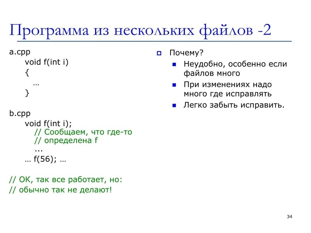 Void cpp. INT F (INT A), INT F(INT &A) почему функция неоднозначна. Cpp какой файл. Void f INT N.