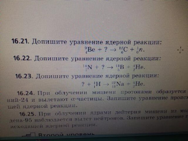 R 16 23 15 8 7 1. Допишите уравнения ядерных реакций. Уравнения ядерных реакций в общем виде. Допишите уравнение ядерной реакции 14 7 n. Уровнениеядерноц реакции.