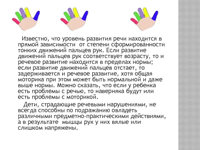 Движение пальцев рук. Развитие пальцев рук. Развитие движение пальцев рук. Развитие тонких дифференцированных движений пальцев рук.