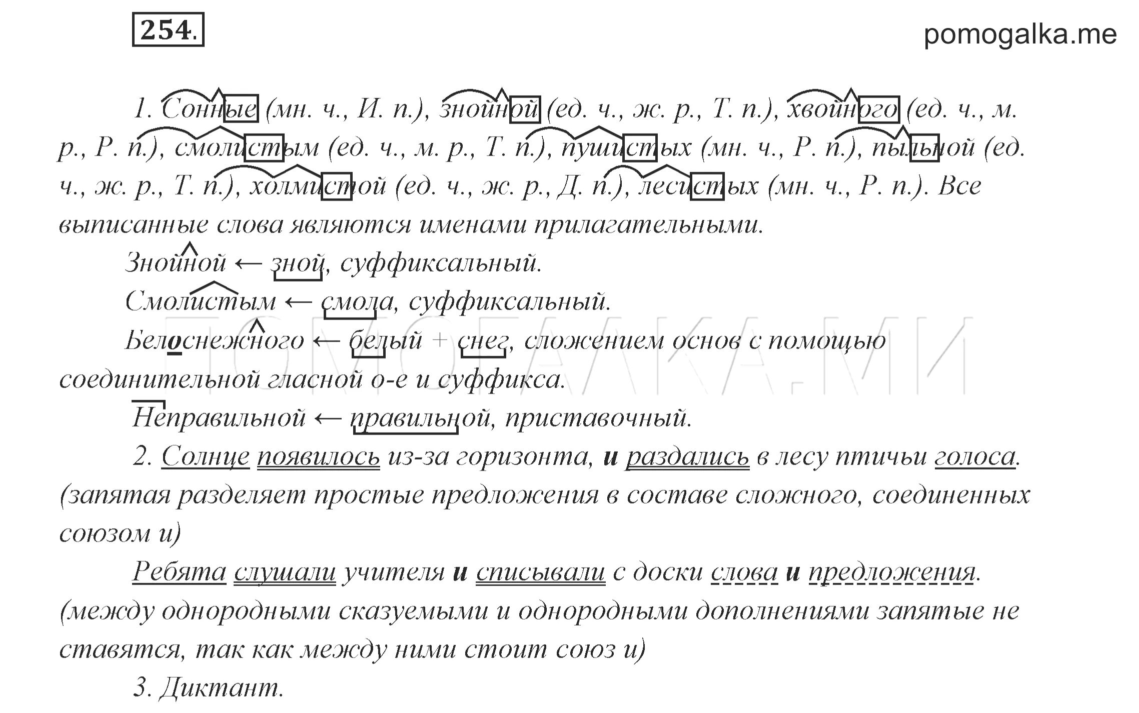 Разумовская 6 класс учебник ответы. Упражнение 254 по русскому языку 6 класс. Учебник по русскому языку 6 класс Разумовская. Упражнение 255 по русскому языку 6 класс.