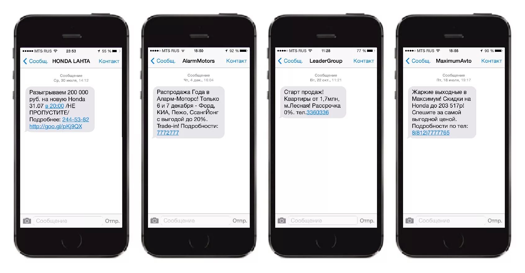 Готовый текст сообщения. Смс рассылка. Рекламная смс рассылка. Рассылка смс рекламы. Смс реклама пример.
