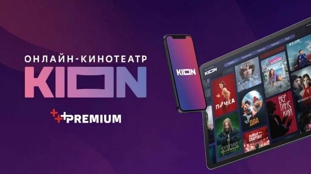 Kion premium промокод. МТС премиум логотип. МТС премиум подписка. Kion промокод МТС премиум.