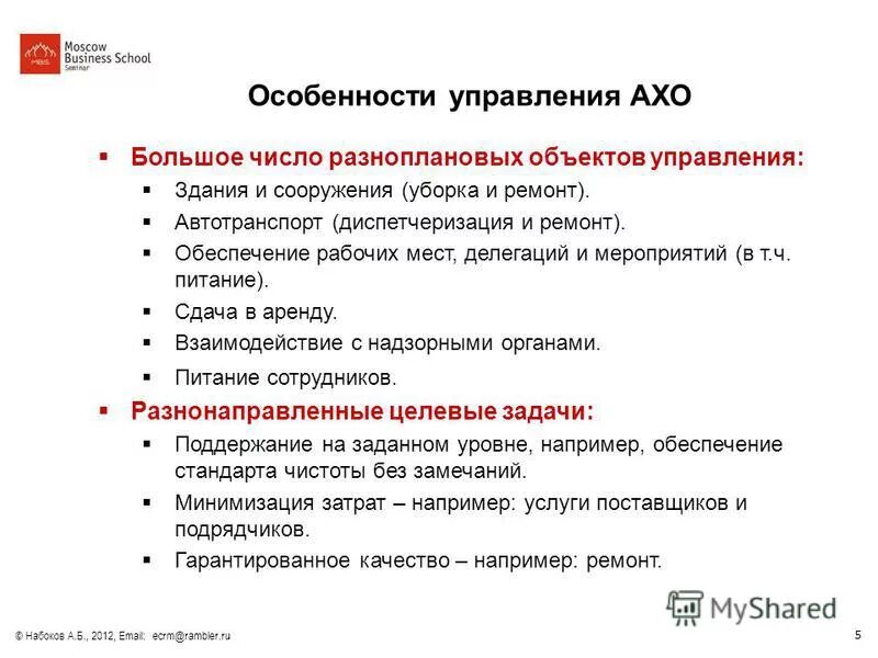 обязанности руководителя административно-хозяйственной службы. руководитель ахо должностные обязанности. инструкция руководителя. специалист ахо должностные обязанности. должности и обязанности руководителя хозяйственной службы.