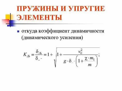 Упругие свойства пружины