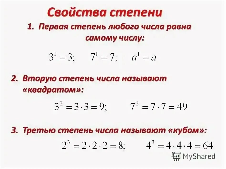 Четыре третьих в третьей степени - 2/48