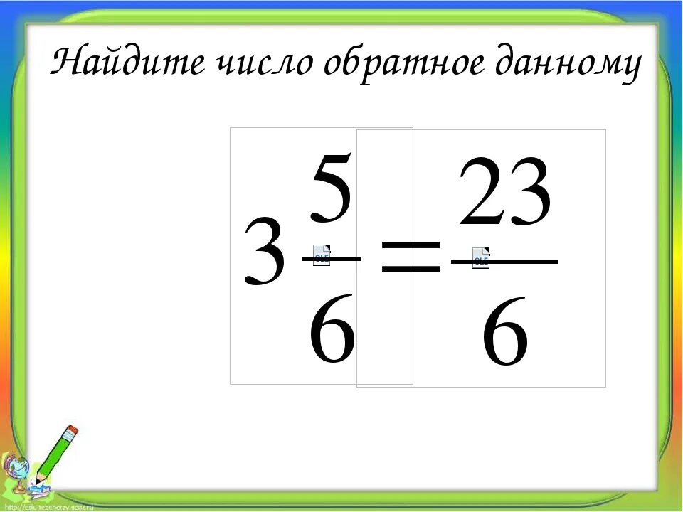 Число обратное 0 3. Как найти число обратное числу. Как найти число обратное данному. Найдите число обратное данному. Число обратное данному числу.